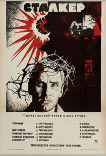 دانلود فیلم Stalker 197919685-1178730352