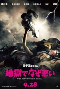 دانلود فیلم Why Don’t You Play in Hell? 201382390-421031612