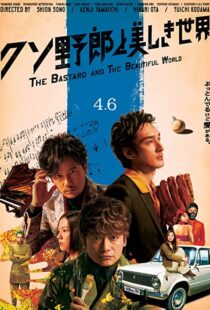 دانلود فیلم The Bastard and the Beautiful World 201893082-1693247825