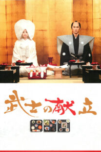 دانلود فیلم A Tale of Samurai Cooking 2013398575-324142417
