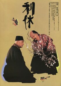 دانلود فیلم Rikyu 1989408198-1619445084
