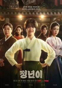 دانلود سریال کره‌ای Jeongnyeon: The Star Is Born (Jeong Nyeon)411943-330611029