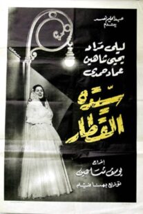 دانلود فیلم Lady of the Train 1952422010-218269649